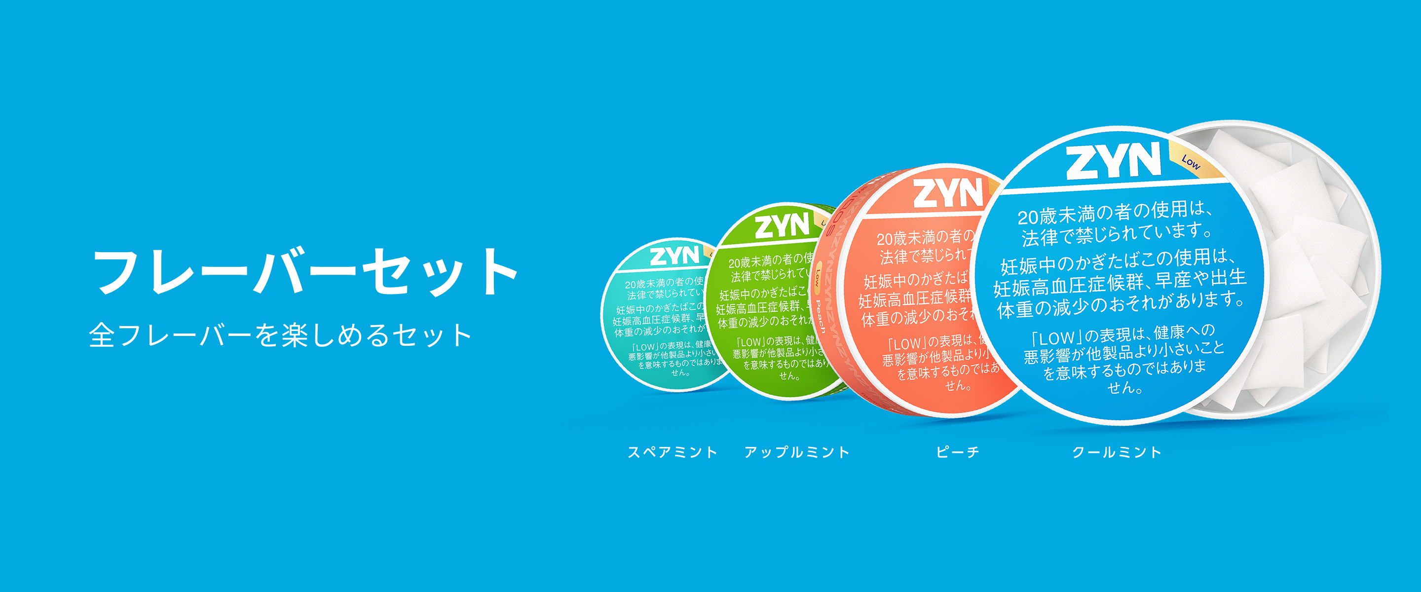 フレーバーセット