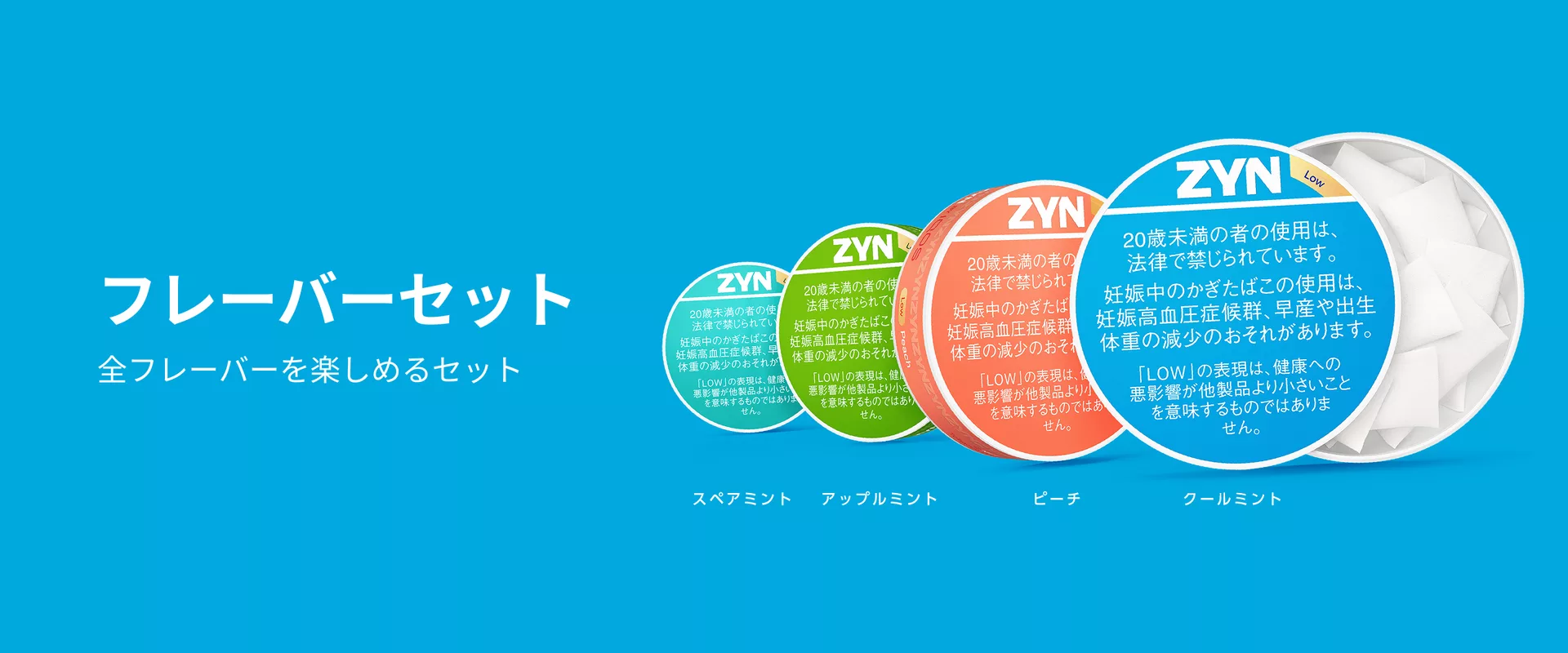 フレーバーセット